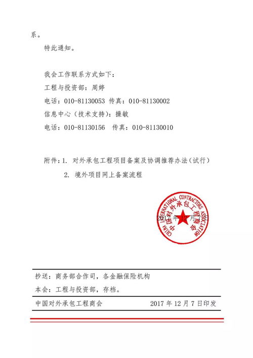 關(guān)于開展對(duì)外承包工程及相關(guān)投資項(xiàng)目備案工作的通知