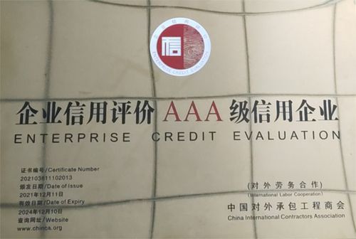 2021年中國對外承包工程企業(yè)信用等級評價初審與復(fù)審結(jié)果揭曉